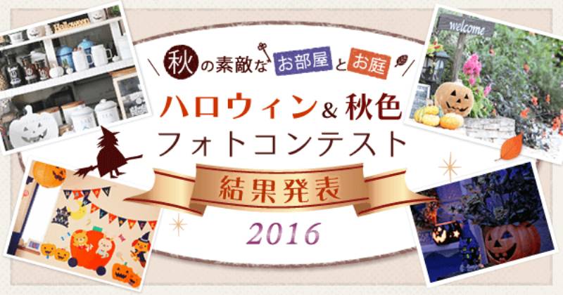 ハロウィン 秋色フォトコンテスト結果発表16 アイリスプラザ メディア