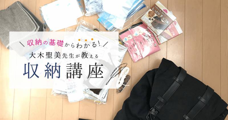 もしもの備え 非常用持ち出し袋の中身と収納について 大木先生の収納講座 アイリスプラザ メディア