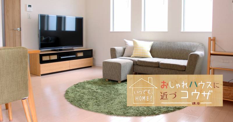 理想のリビングを作る ラグ選びのポイントと特徴 いつでもhome アイリスプラザ メディア