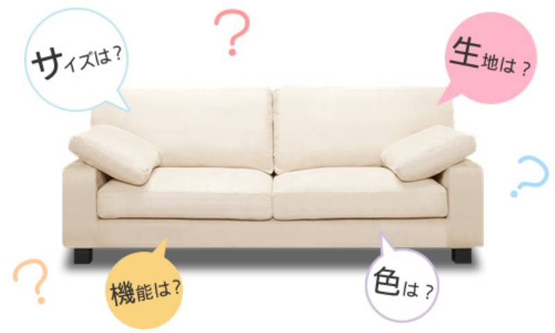 ソファ選びのコツ アイリスプラザ メディア